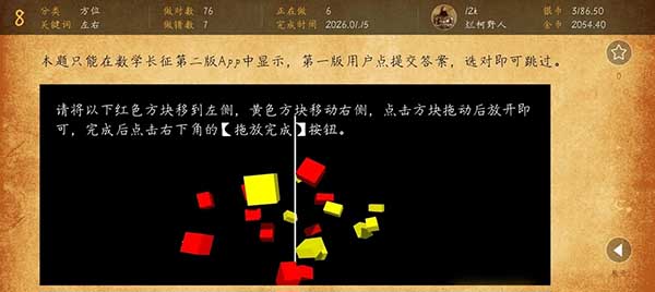 数学长征 截图1