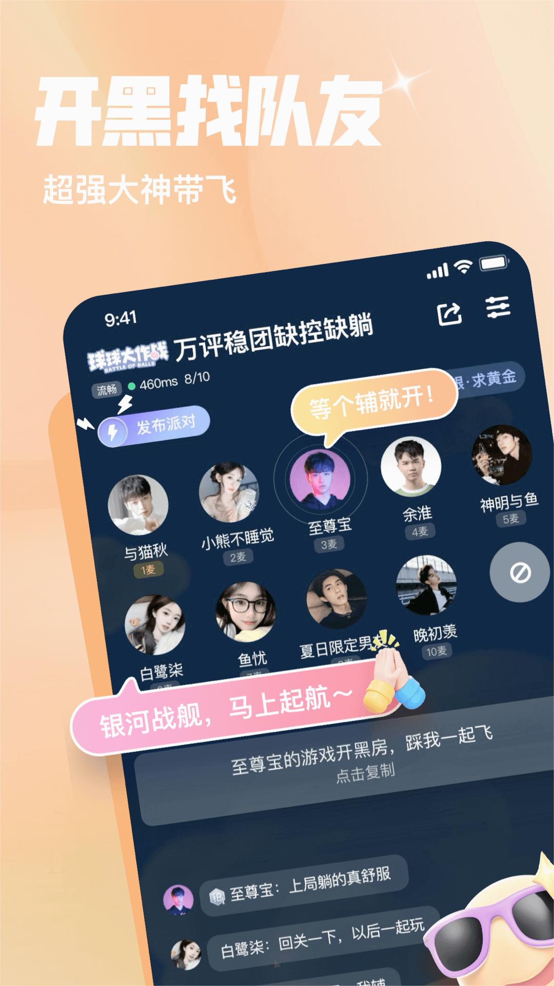 嘿嘿語音app 截圖2