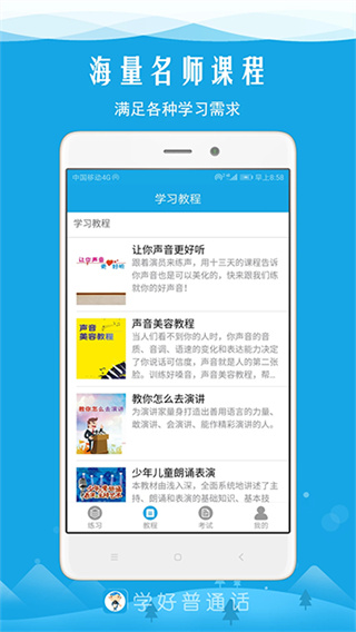 学好普通话 截图4