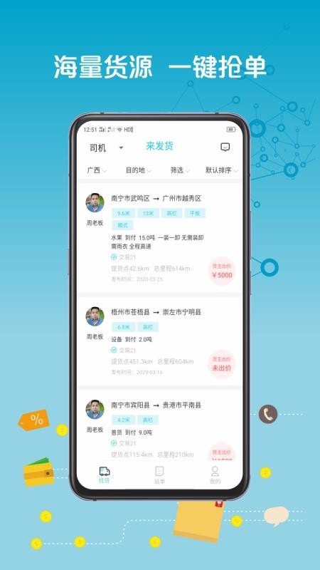 來發貨 截圖3