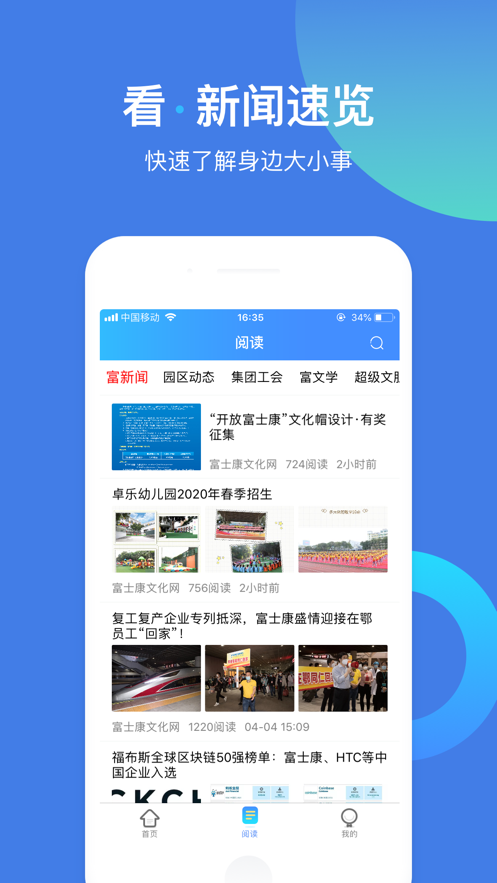 富学宝典富士康最新版 截图4