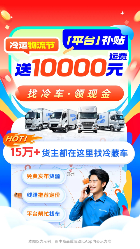 运满满冷运App 1
