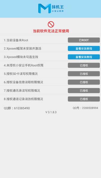抹機王最新 截圖3