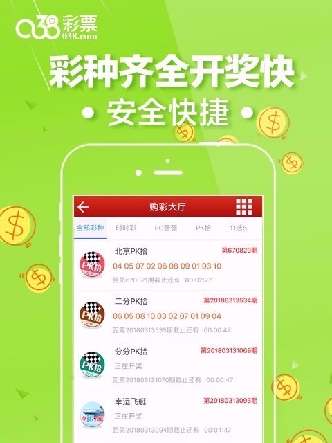 038彩 截圖2