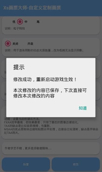 吃雞120幀修改器 截圖1