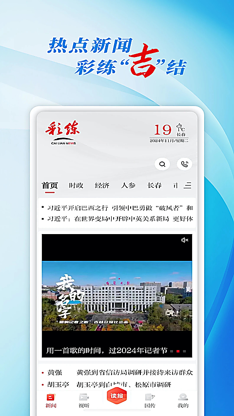 彩练新闻 截图1