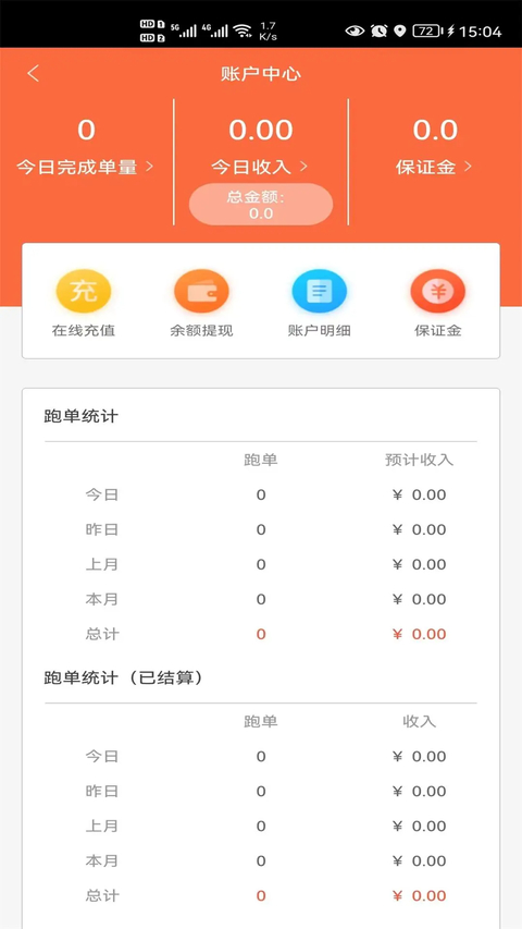 爱跑腿骑士版App 1