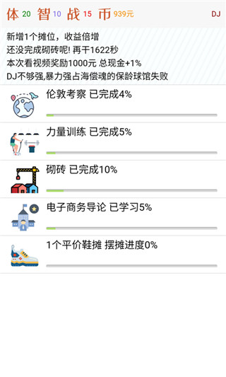 都市浮生记游戏 截图3
