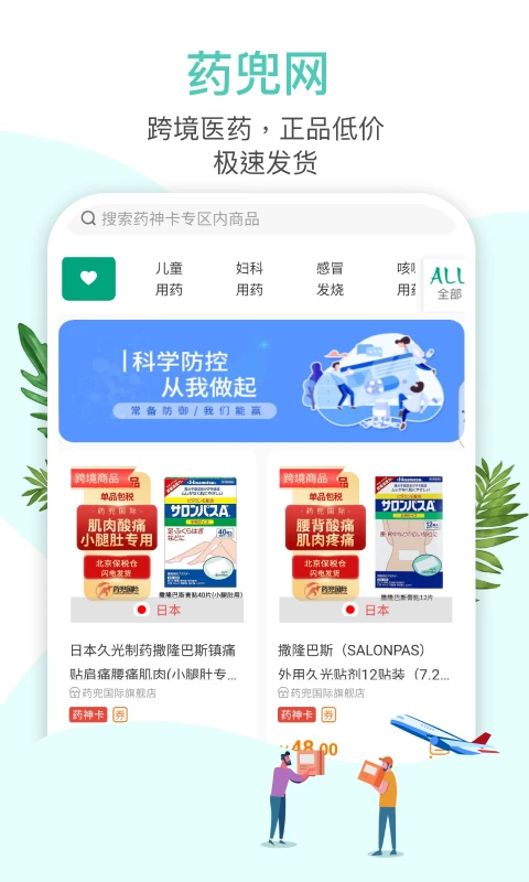 药兜网App 截图4