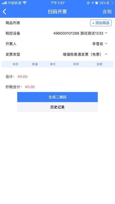 智云e票 截圖3