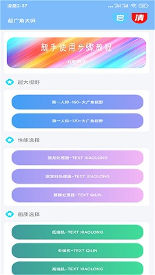 超廣角大師 截圖1
