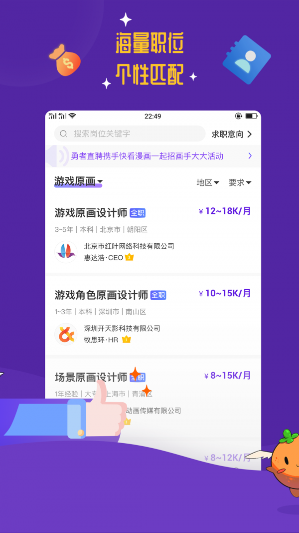勇者直聘 截图3