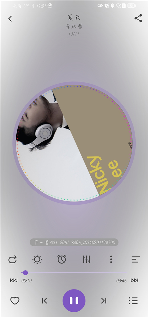 白雪音乐App 截图1