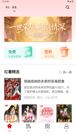 红薯阅读免费版 1
