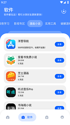 洋葱酷盒8.0 截图3