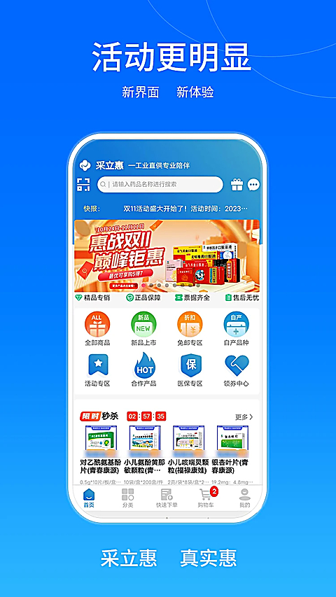 采立惠app 截图2