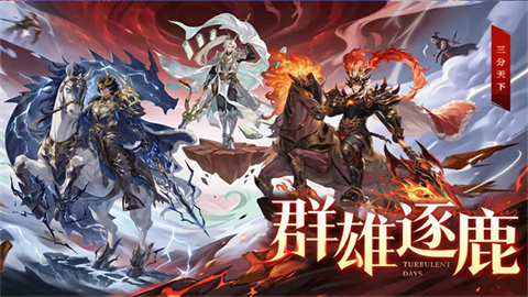 猛将勇士官方版 截图3