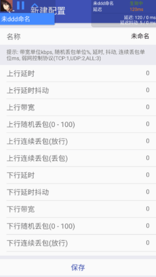 北辞弱网9.0版本 截图3