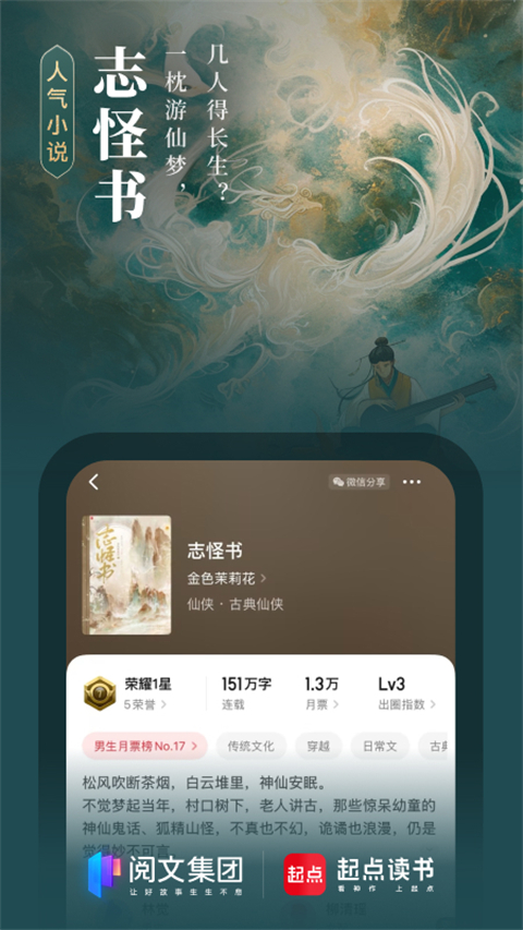 起点小说手表版 截图4