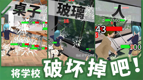 重建校园模拟器汉化版 截图2