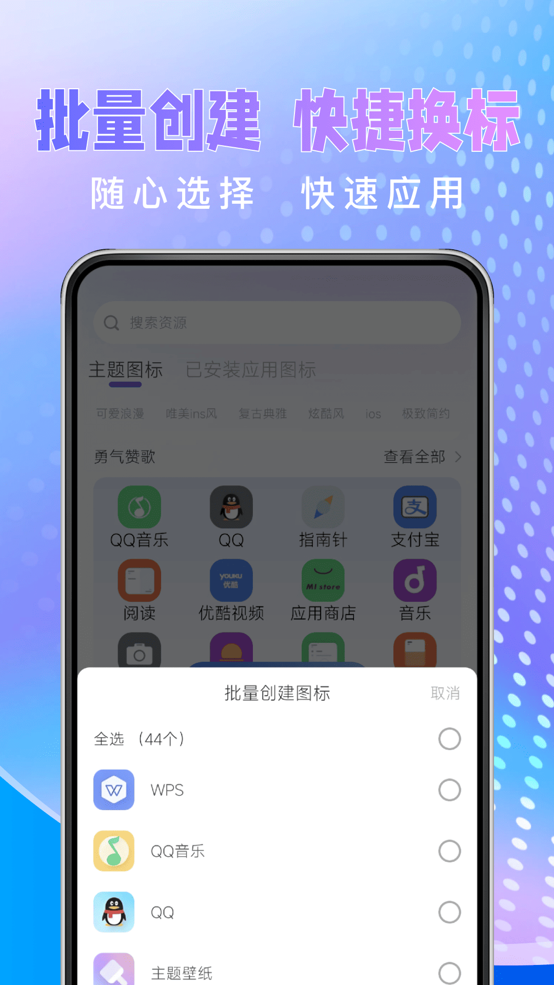 快捷图标换 截图3