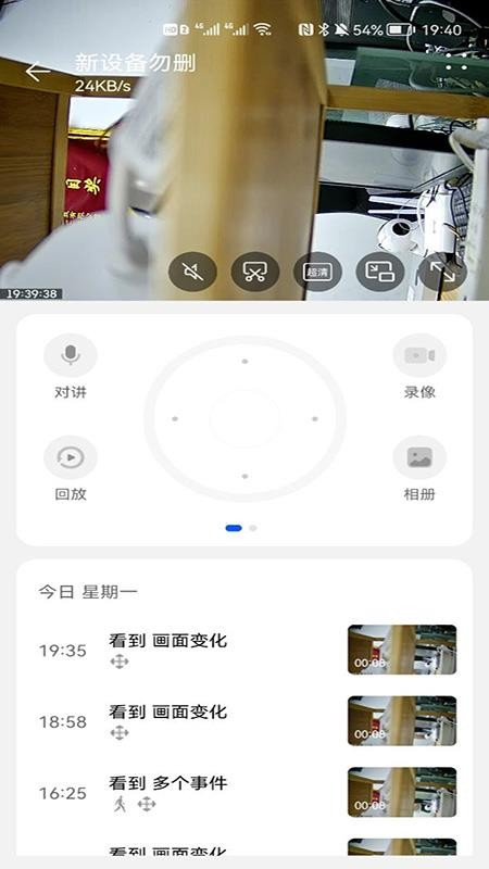 小豚當(dāng)家室外攝像頭 截圖2