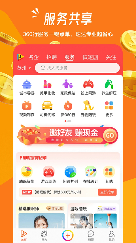 畅赞app 截图4