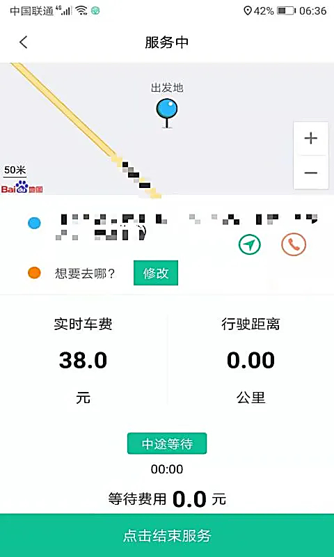 代驾宝App 截图1
