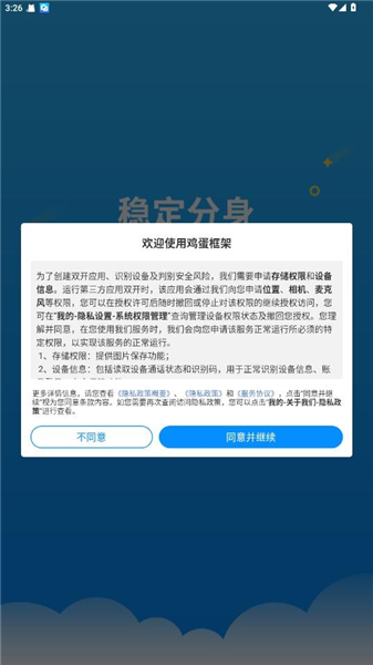 鸡蛋框架 截图3
