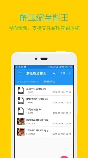 解压缩全能王 截图1