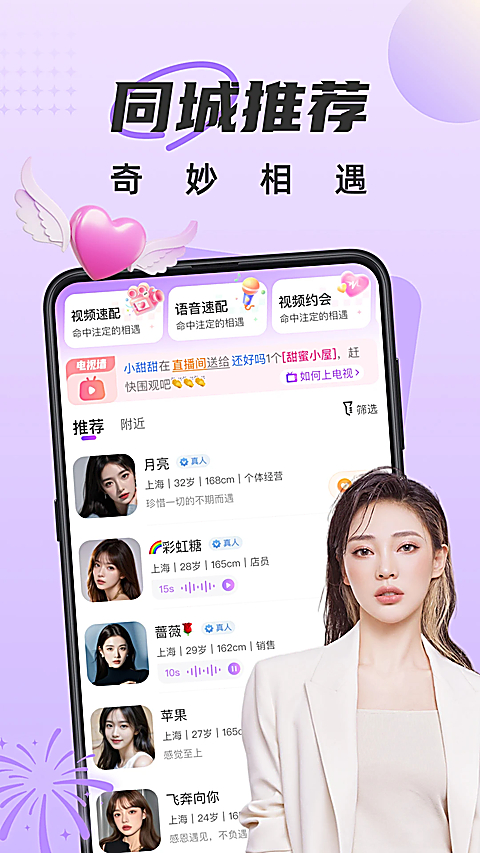 甜遇App 截图2
