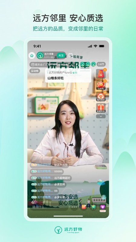 远方好物 截图1