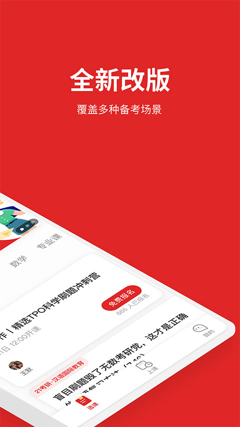 学而思大学生app 截图2