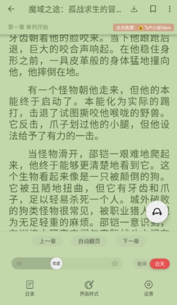 黑猫小说安卓版 截图1
