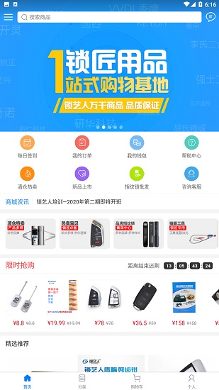 锁艺人app 截图1