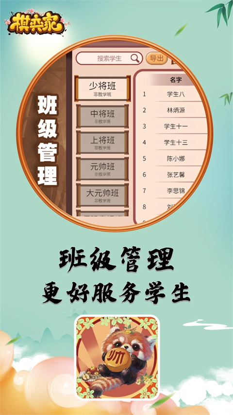 棋弈家少儿象棋app 截图2