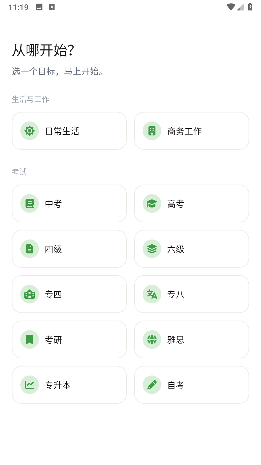 超越单词 截图5