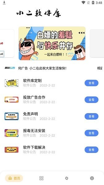 小二软件库7.0 截图1