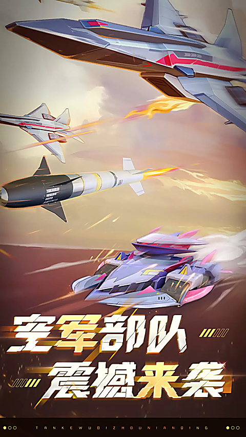 坦克无敌vivo版 截图1