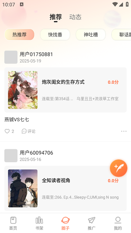 漫世界安卓版 截圖4