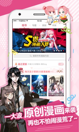 萌動漫畫免費版 截圖2