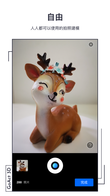 GoActApp(3D图片建模社交软件) 截图2