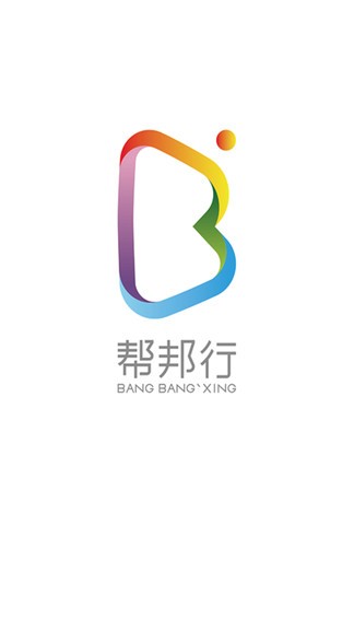 幫邦行司機版 截圖1