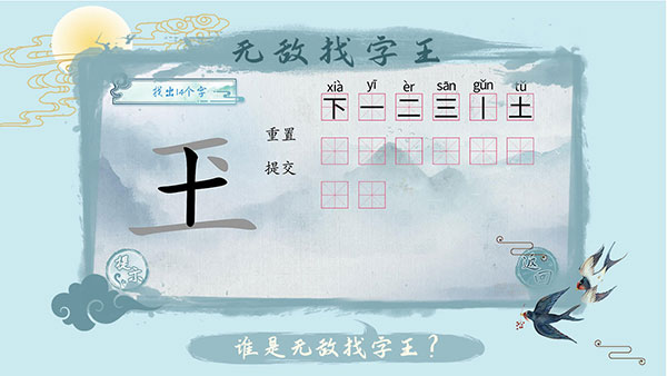 汉字梗传最新版 截图3