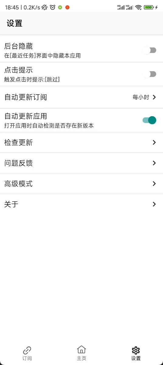 gkd跳广告 截图3