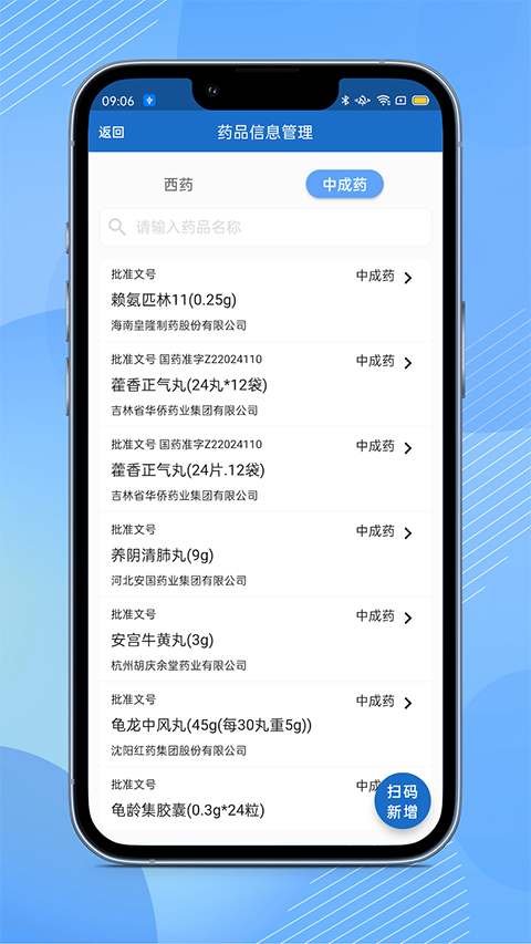 全诊通诊所版App 截图3