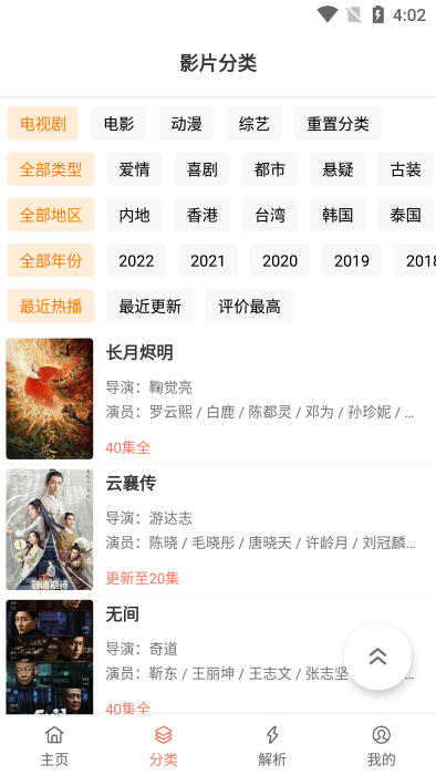 影視貓官方正版 截圖2
