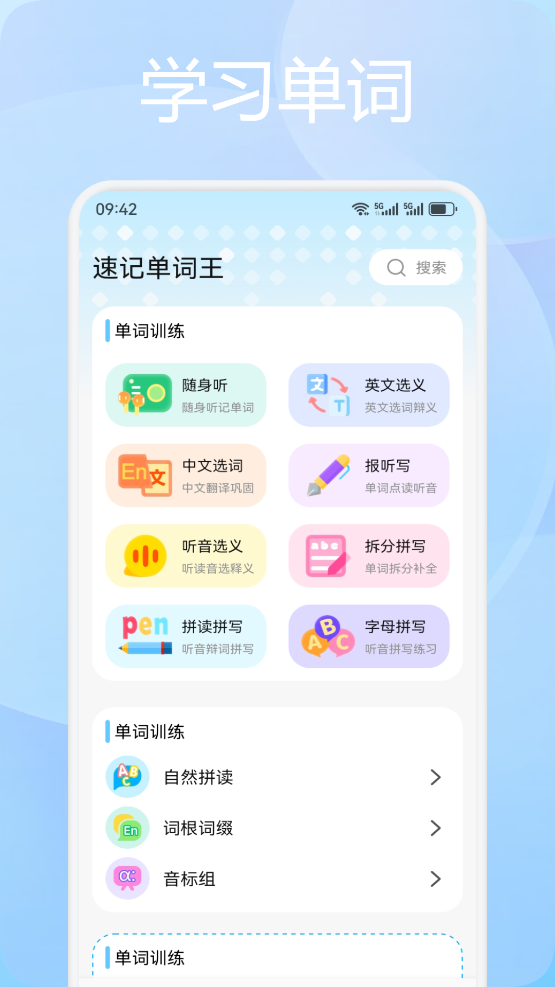 背单词乐园 1