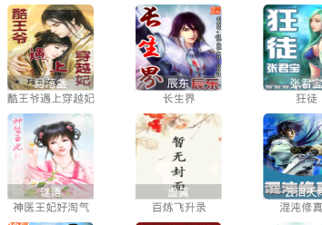 全网小说阅读器app 1