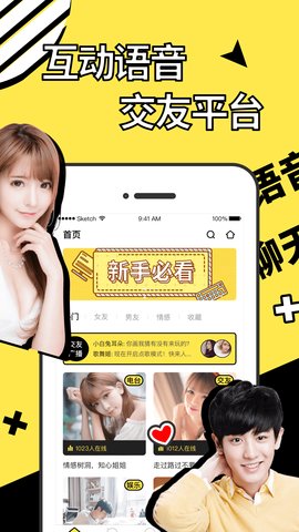 天天語音 截圖1